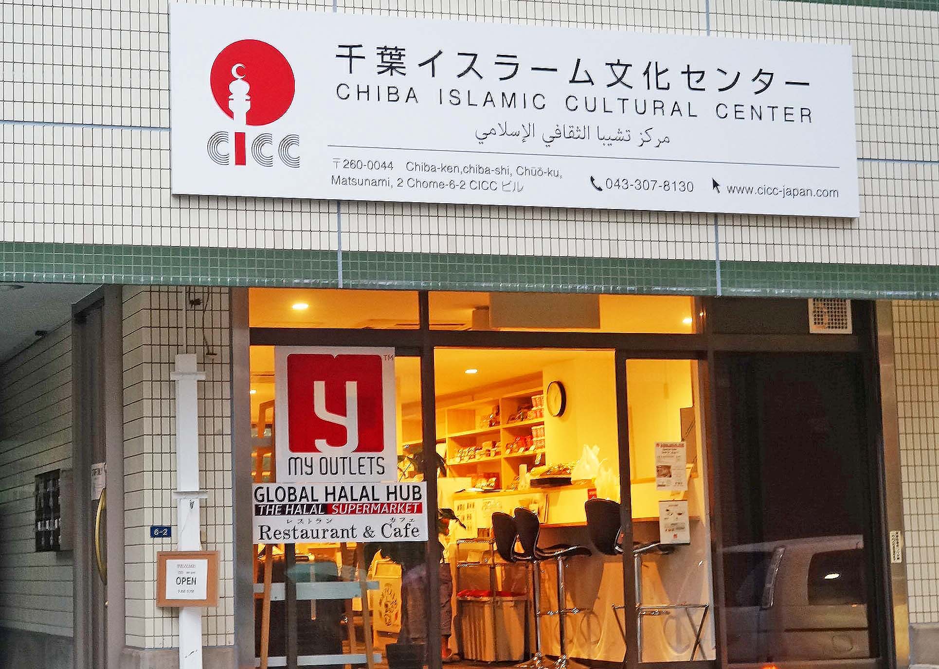 chiba muslim Halal food in japan, is there any here's my story about halal canteen at kanda university, chiba i'm a student of scholarship featured program, studying in kuis (kanda university of international studies. chiba muslim Halal food in japan, is there any here's my story about halal canteen at kanda university, chiba i'm a student of scholarship featured program, studying in kuis (kanda university of international studies.