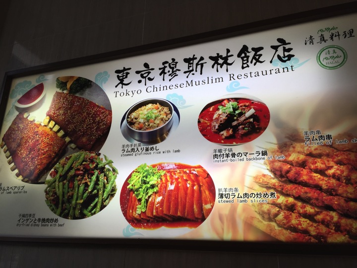 Delicious special halal Chinese lunch set is available at Tokyo