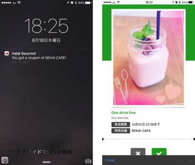<お得なクーポンをプッシュ通知で配信>