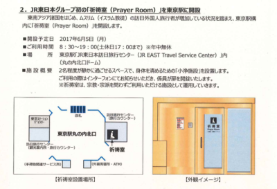 JR東日本プレスリリース