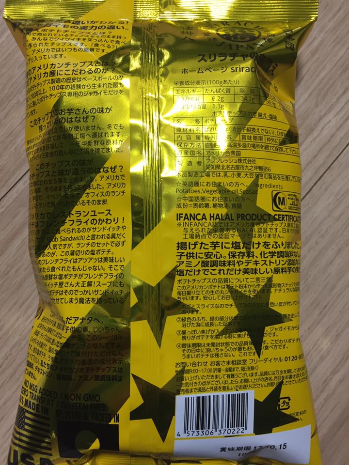 Halal potato chips now in stores at LAWSON ! Halal Media Japan