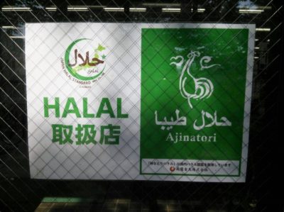 HALAL取扱店