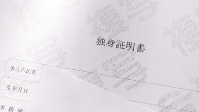 Surat Keterangan Lajang/Belum Menikah di Jepang