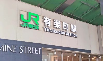 Stasiun JR Yurakucho