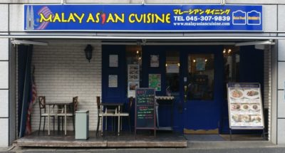 マレー アジアン クイジーン　横浜店