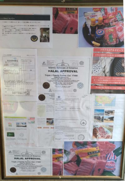 Informasi mengenai sertifikasi halal Tokyo Muslim Hanten