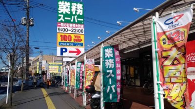 Gyomu Super Higashi Iwatsuki branch