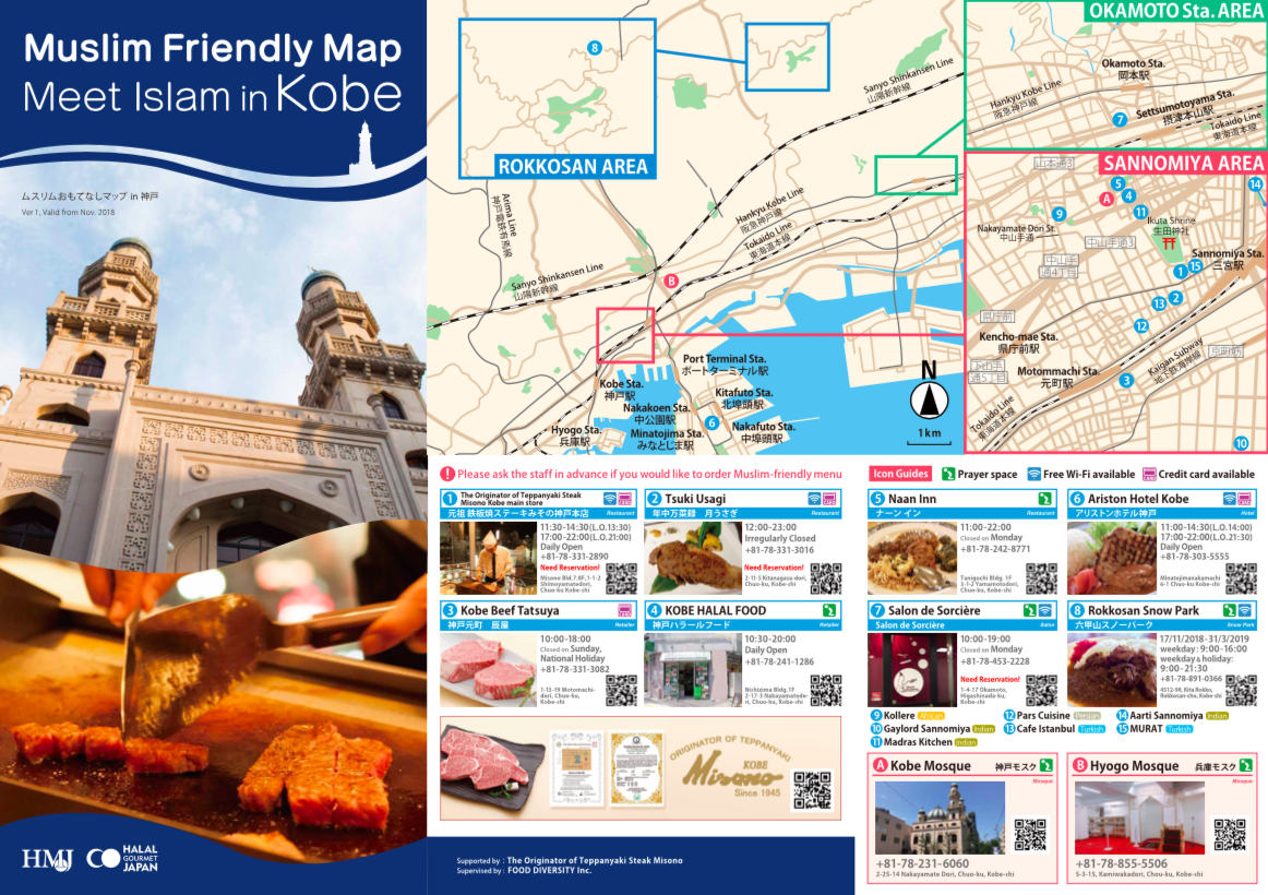 神戸牛に神戸モスク、「Muslim Friendly Map ~Meet Islam in Kobe~」がついにリリース!